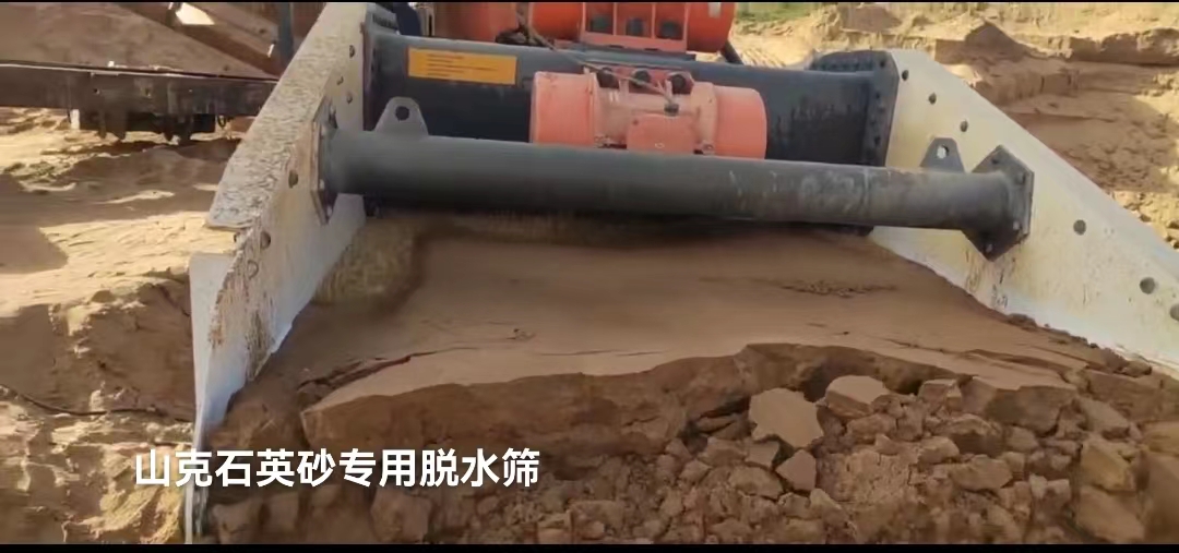 石英砂专用脱水筛
