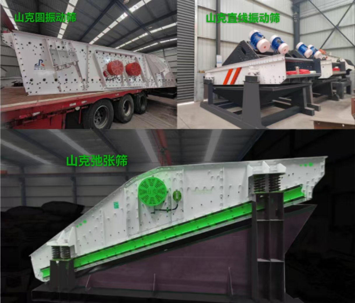 圆振动筛和直线振动筛的区别